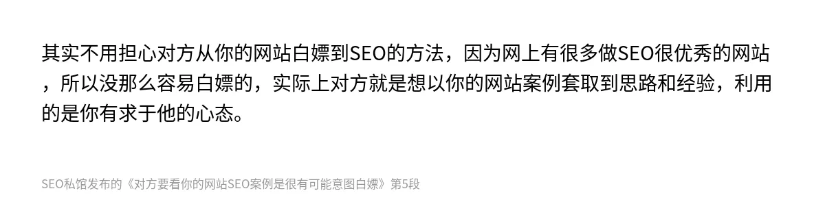 对方要看你的网站SEO案例是很有可能意图白嫖 - 第5张图