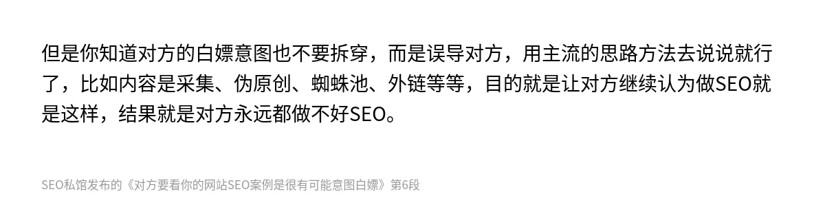 对方要看你的网站SEO案例是很有可能意图白嫖 - 第6张图