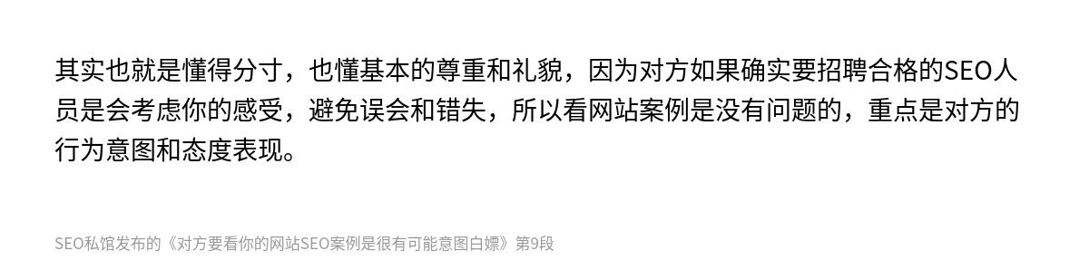 对方要看你的网站SEO案例是很有可能意图白嫖 - 第9张图