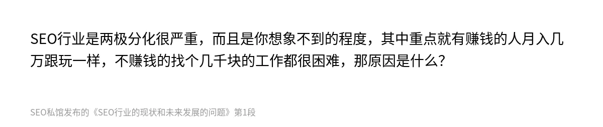 SEO行业的现状和未来发展的问题 - 第1张图