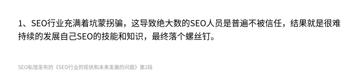 SEO行业的现状和未来发展的问题 - 第2张图