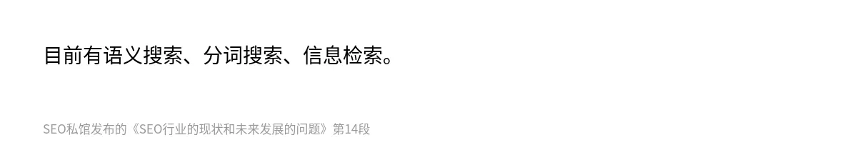 SEO行业的现状和未来发展的问题 - 第14张图