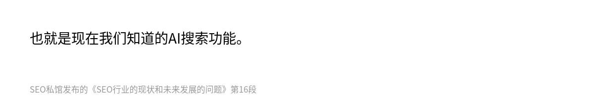 SEO行业的现状和未来发展的问题 - 第16张图