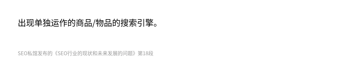 SEO行业的现状和未来发展的问题 - 第18张图