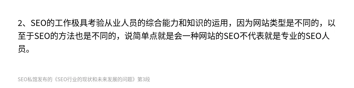 SEO行业的现状和未来发展的问题 - 第3张图