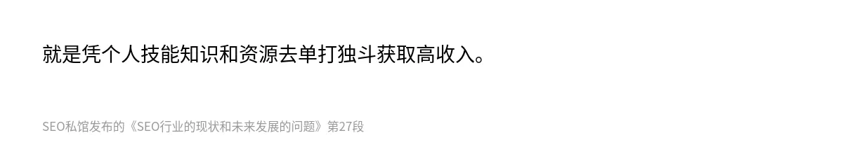 SEO行业的现状和未来发展的问题 - 第27张图