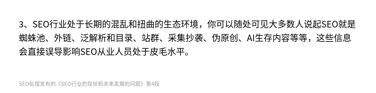 SEO行业的现状和未来发展的问题 - 第4张图