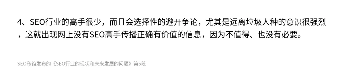 SEO行业的现状和未来发展的问题 - 第5张图