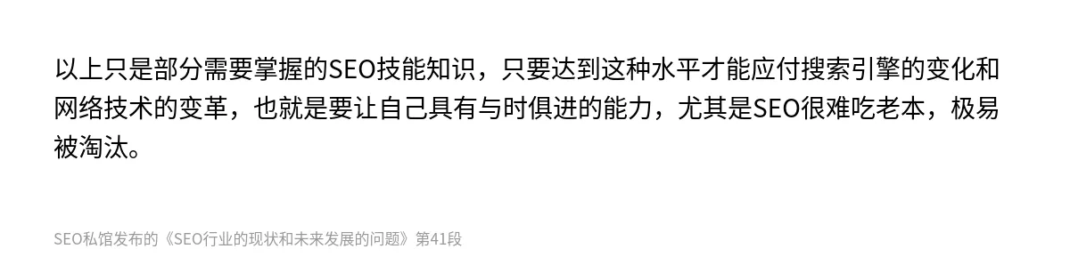 SEO行业的现状和未来发展的问题 - 第41张图