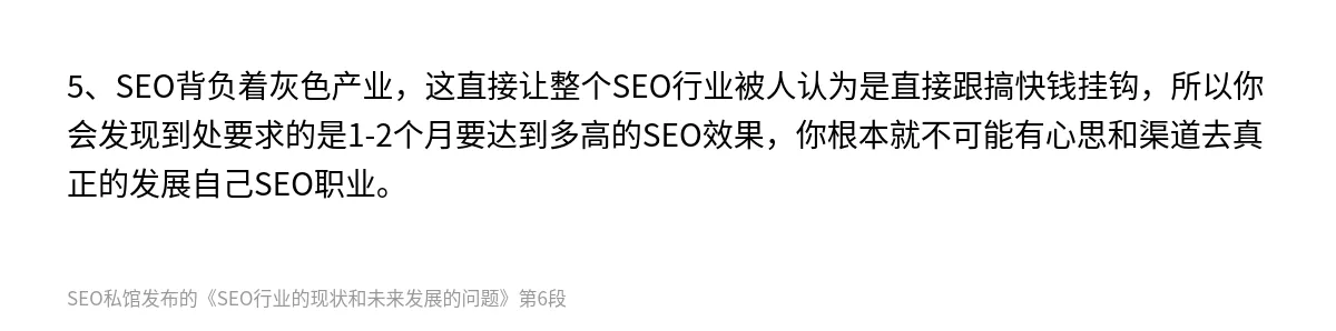 SEO行业的现状和未来发展的问题 - 第6张图