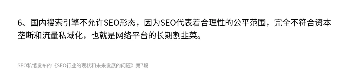 SEO行业的现状和未来发展的问题 - 第7张图