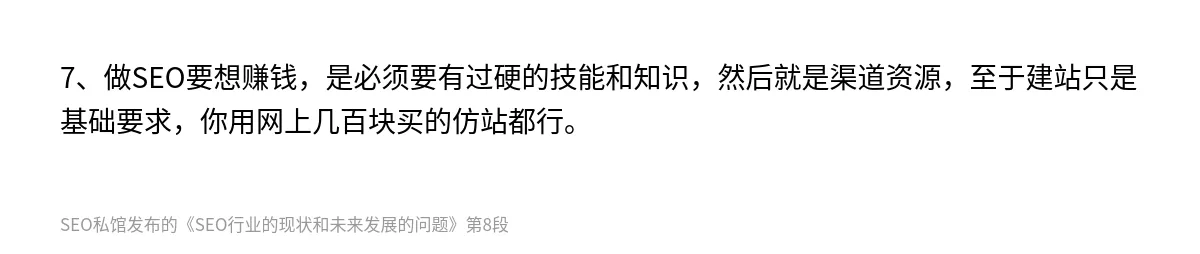 SEO行业的现状和未来发展的问题 - 第8张图