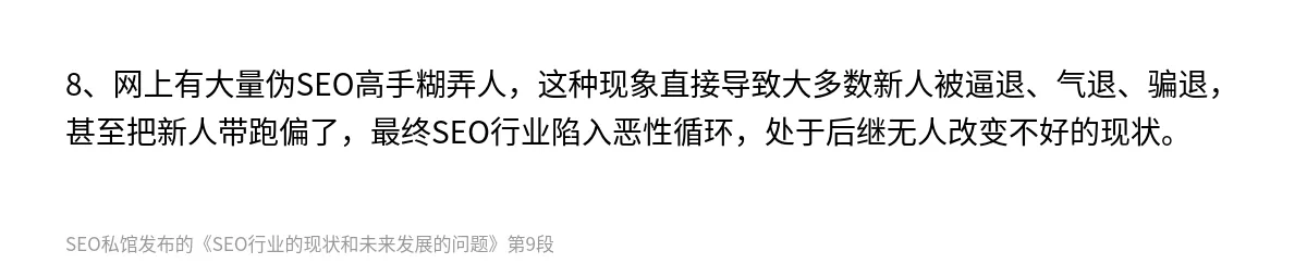 SEO行业的现状和未来发展的问题 - 第9张图