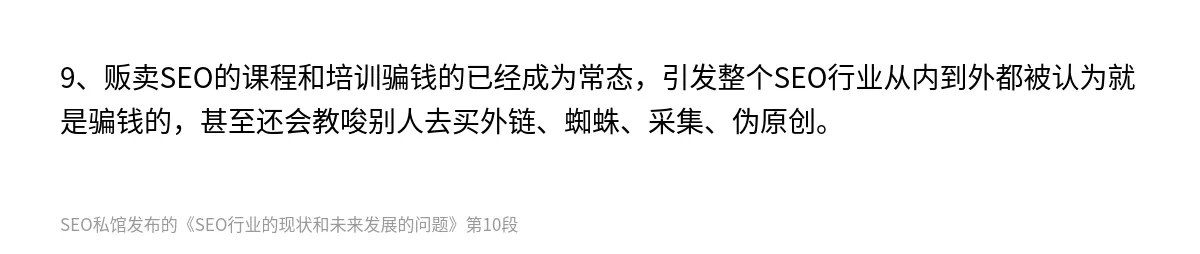 SEO行业的现状和未来发展的问题 - 第10张图