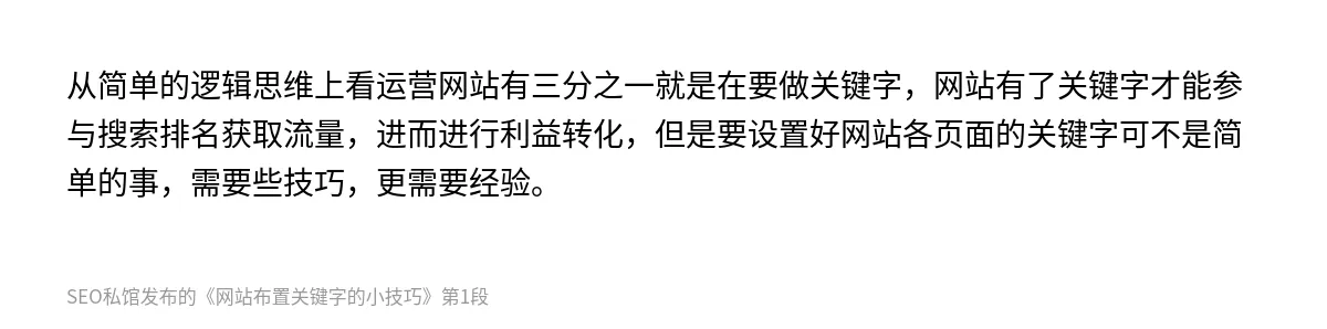 网站布置关键字的小技巧 - 第1张图