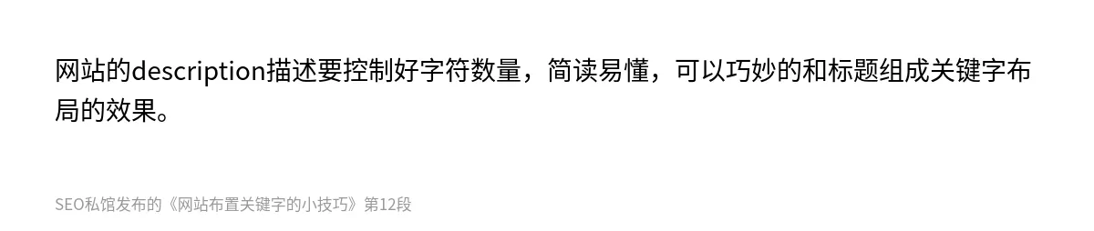 网站布置关键字的小技巧 - 第12张图