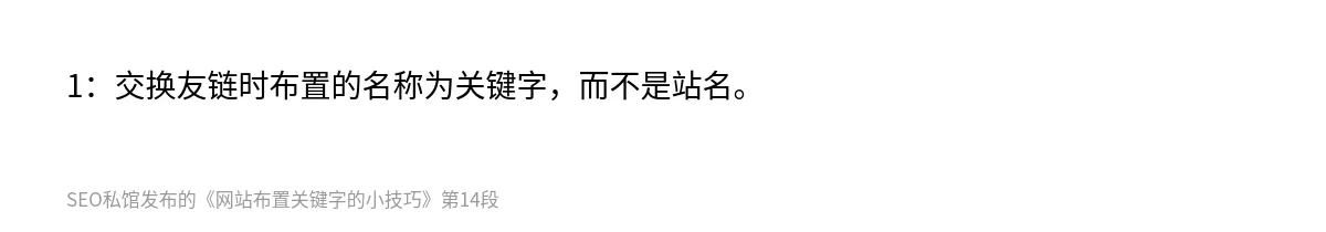 网站布置关键字的小技巧 - 第14张图