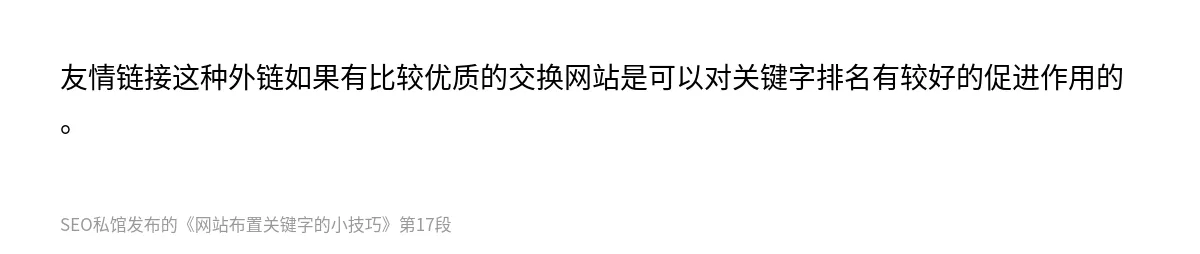 网站布置关键字的小技巧 - 第17张图