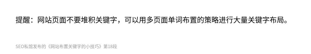 网站布置关键字的小技巧 - 第18张图