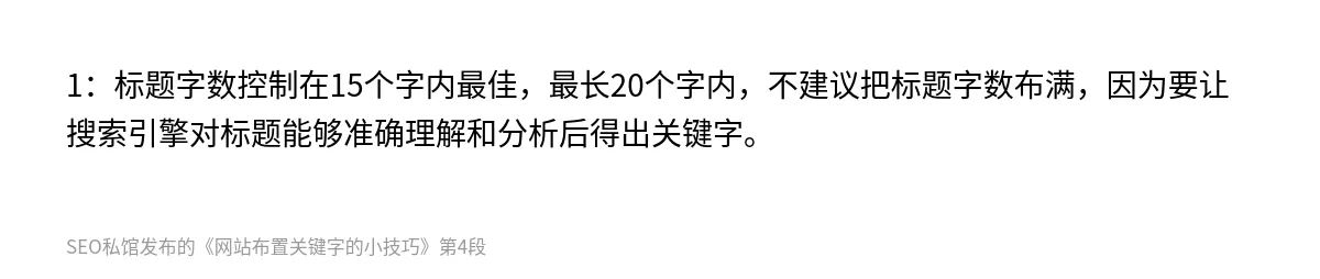 网站布置关键字的小技巧 - 第4张图