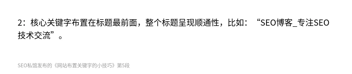 网站布置关键字的小技巧 - 第5张图