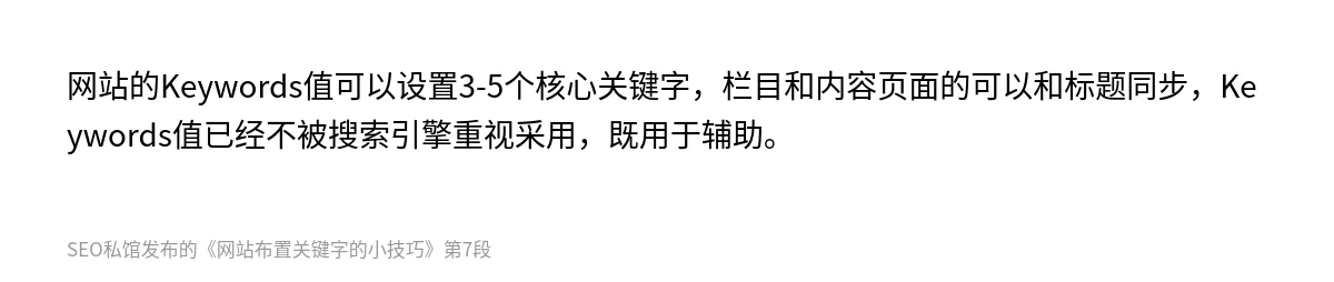 网站布置关键字的小技巧 - 第7张图