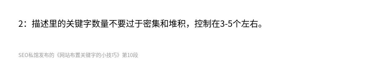 网站布置关键字的小技巧 - 第10张图