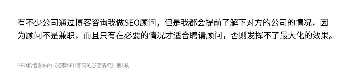 有不少公司通过博客咨询我做SEO顾问，但是我都会提前了解下对方的公司的情况，因为顾问不是兼职，而且只有在必要的情况才适合聘请顾问，否则发挥不了最大化的效果。