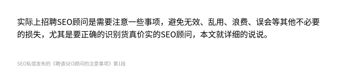 聘请SEO顾问的注意事项 - 第1张图