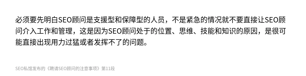 聘请SEO顾问的注意事项 - 第11张图
