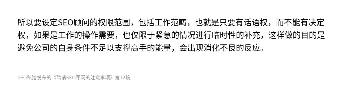 聘请SEO顾问的注意事项 - 第12张图