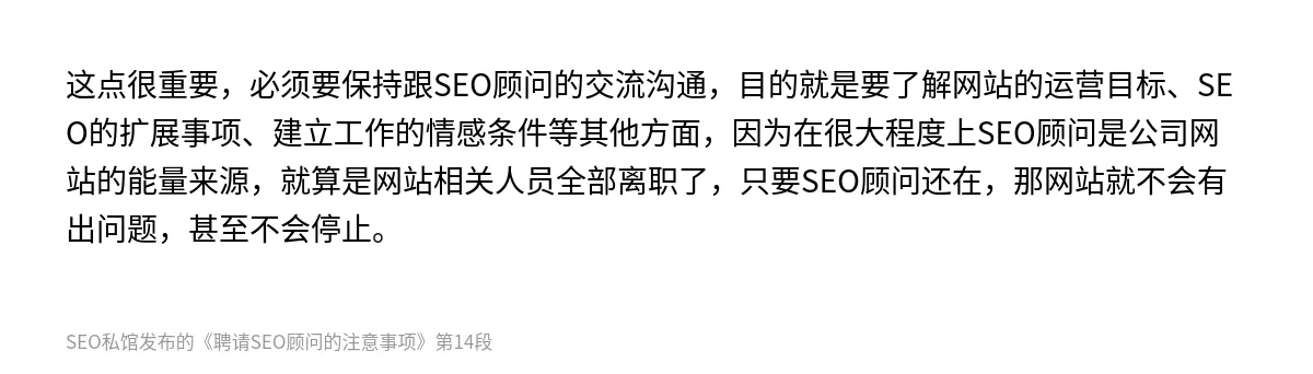 聘请SEO顾问的注意事项 - 第14张图