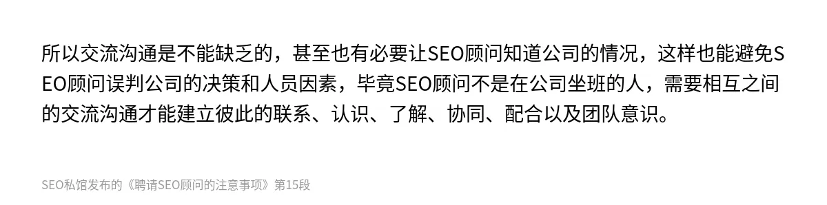 聘请SEO顾问的注意事项 - 第15张图