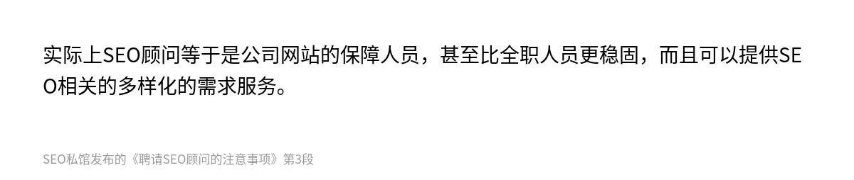 聘请SEO顾问的注意事项 - 第3张图