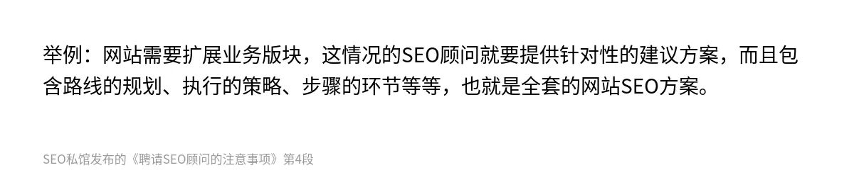 聘请SEO顾问的注意事项 - 第4张图