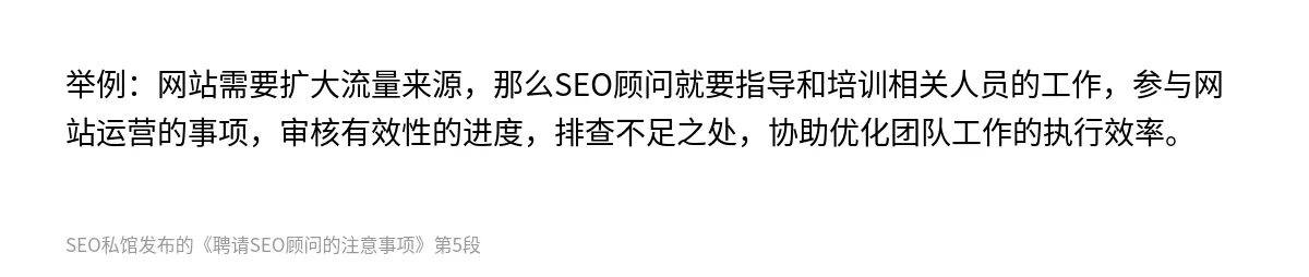 聘请SEO顾问的注意事项 - 第5张图