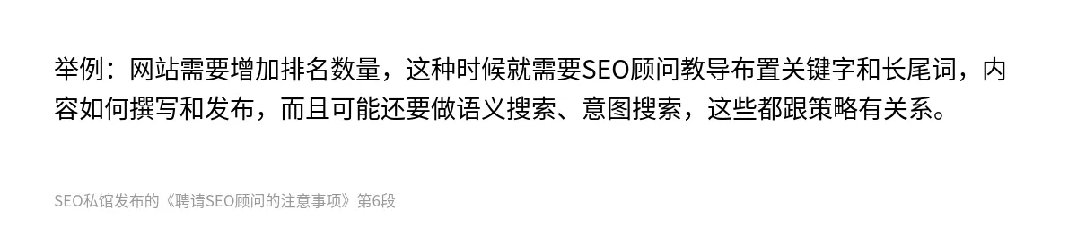 聘请SEO顾问的注意事项 - 第6张图