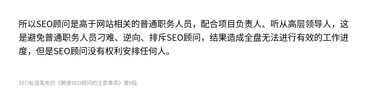 聘请SEO顾问的注意事项 - 第9张图