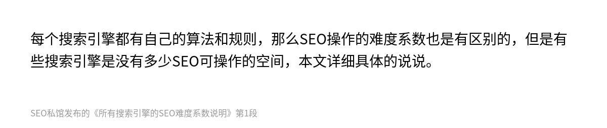 所有搜索引擎的SEO难度系数说明 - 第1张图