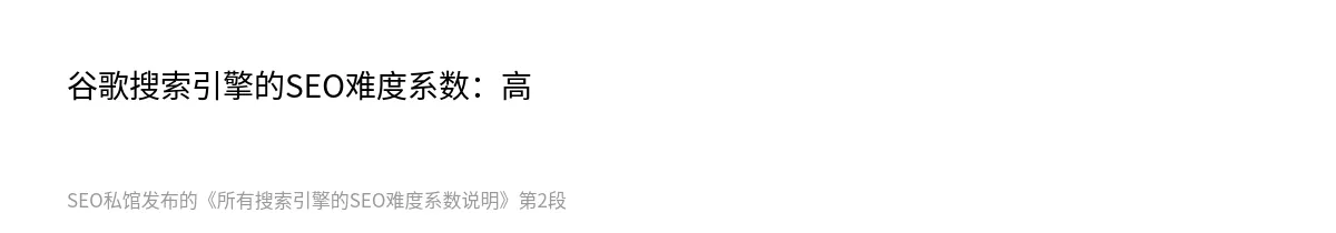 所有搜索引擎的SEO难度系数说明 - 第2张图