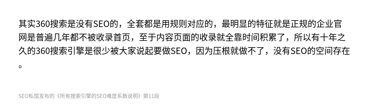 所有搜索引擎的SEO难度系数说明 - 第11张图