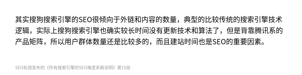 所有搜索引擎的SEO难度系数说明 - 第15张图