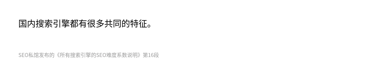 所有搜索引擎的SEO难度系数说明 - 第16张图
