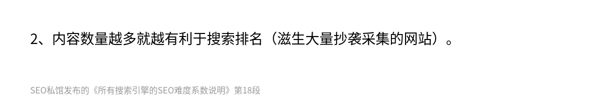 所有搜索引擎的SEO难度系数说明 - 第18张图