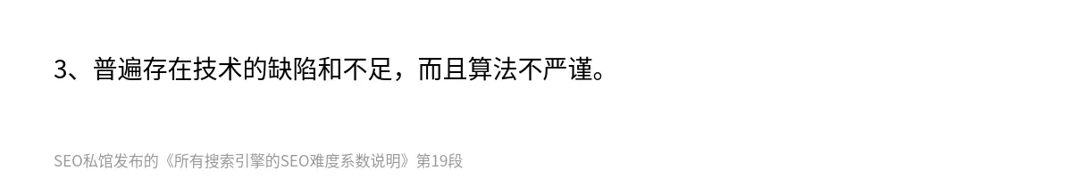 所有搜索引擎的SEO难度系数说明 - 第19张图