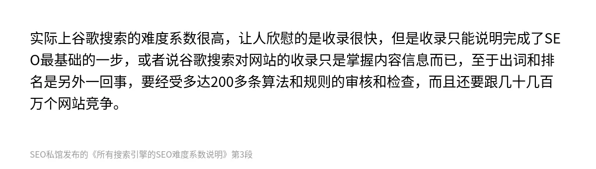 所有搜索引擎的SEO难度系数说明 - 第3张图