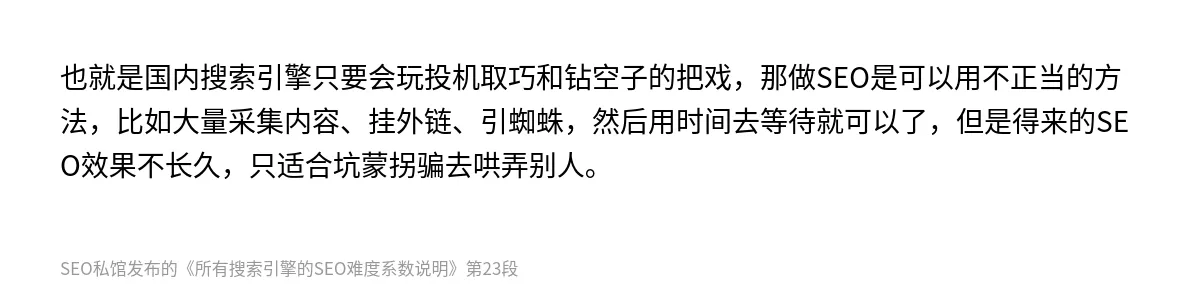 所有搜索引擎的SEO难度系数说明 - 第23张图