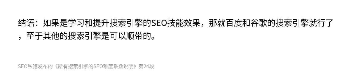 所有搜索引擎的SEO难度系数说明 - 第24张图