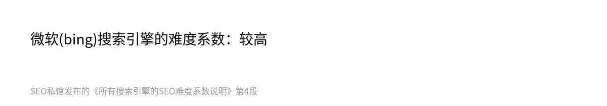 所有搜索引擎的SEO难度系数说明 - 第4张图
