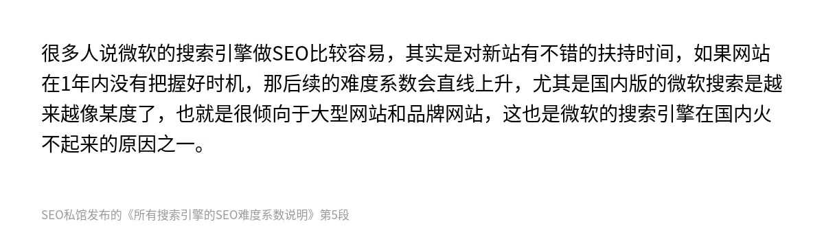 所有搜索引擎的SEO难度系数说明 - 第5张图